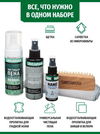 Набор средств Sibearian Protect&Clean Set (пена Herbal 150мл, Protect 150мл, Nano 50мл, щетка Soft, салфетка)